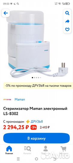 Стерилизатор для бутылочек электрический