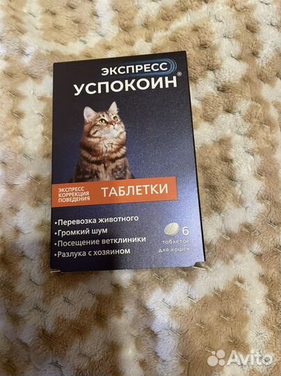 Успокоитель для кошек