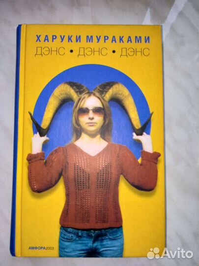 Книги Харуки Мураками