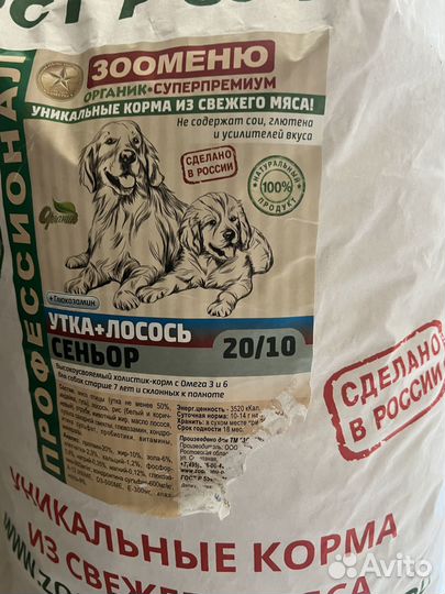 Сухой корм для собаки Зооменю 18кг. мешок