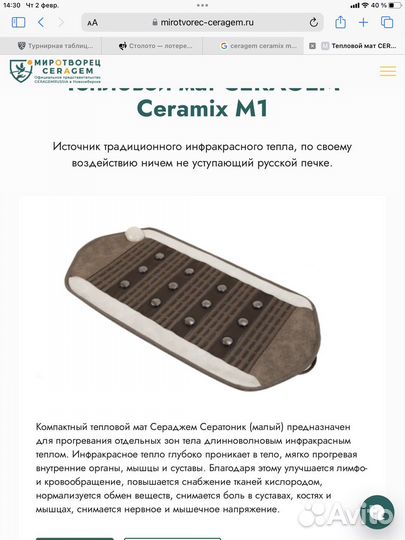 Тепловой мат ceragem М1