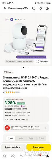 Wi fi Камера видеонаблюдения