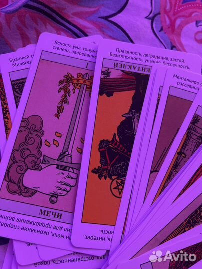 Гадание на картах 