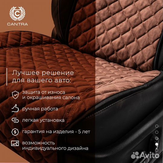 Авточехлы из алькантары Кантра