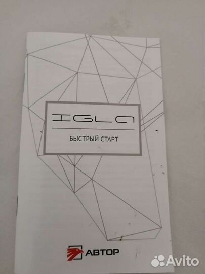 Иммобилайзер игла 251 (противоугонная система)