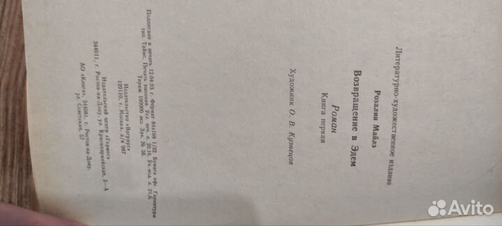 Возвращение В Эдем