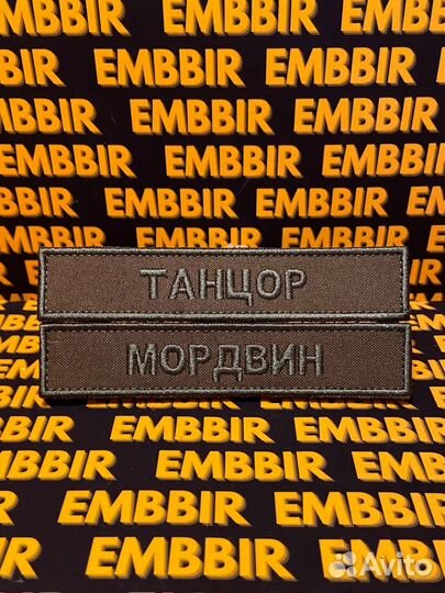 Позывные шевроны