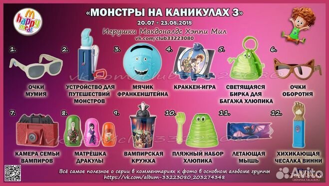 Игрушки из Макдональдс Монстры на каникулах