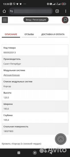 Кровать «Корсар-2» (низкий чердак)