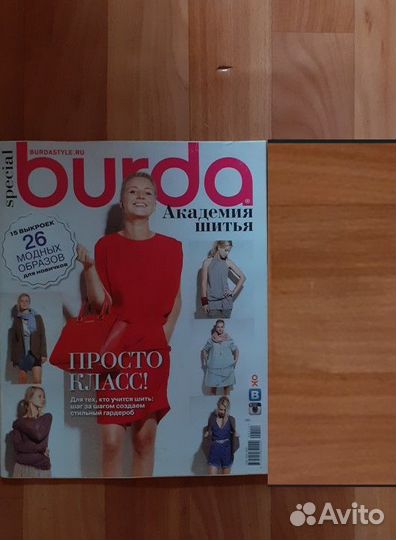 Журналы бурда moden, style