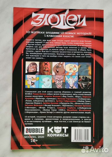 Комик Bubble 