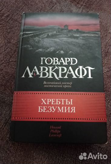 Говард Лавкрафт 