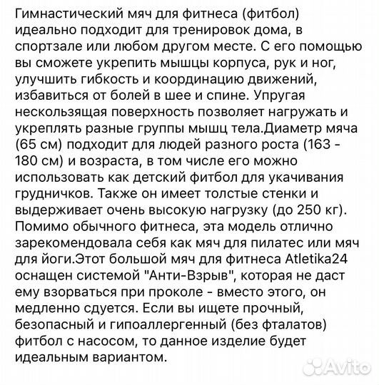 Гимнастический мяч