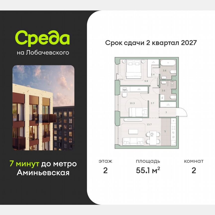 2-к. квартира, 55,1 м², 2/27 эт.