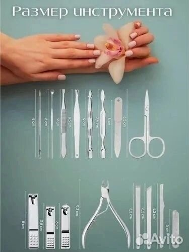 Маникюрный набор