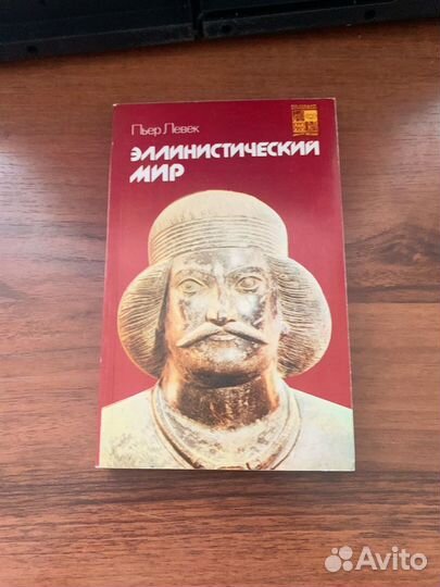 Эллинистический мир