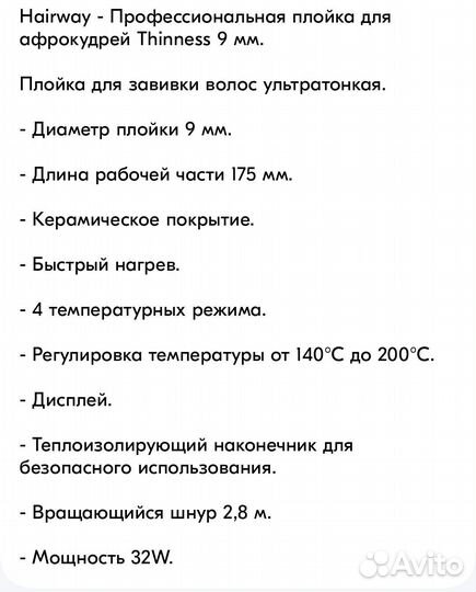 Проф. плойка для афрокудрей 9мм