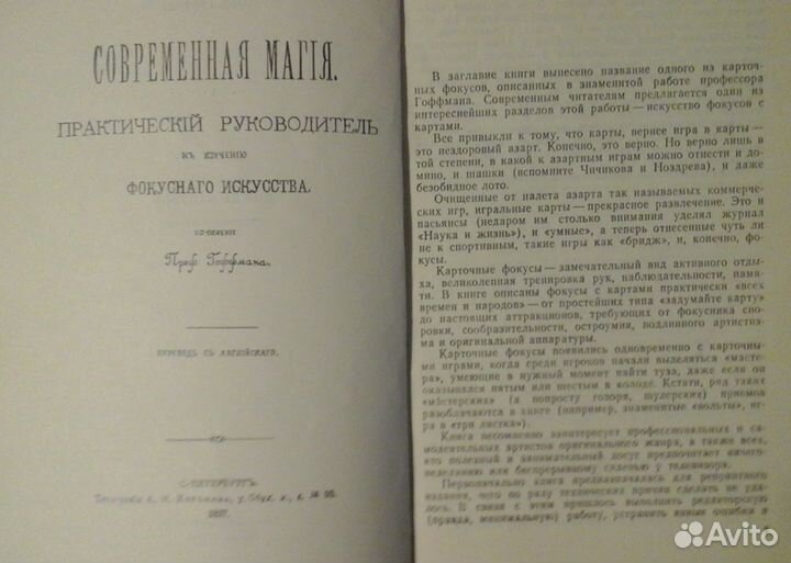 Книга. Фокусы карточные