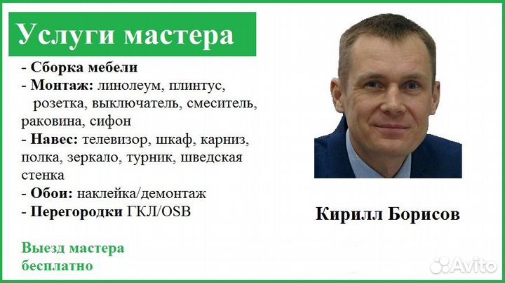 Услуги мастера