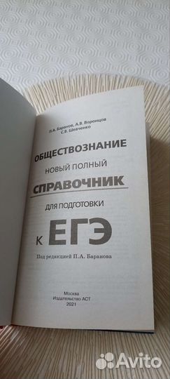 Сборник егэ обществознание 2021 год
