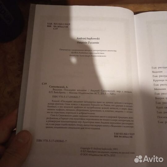 Ведьмак последнее желание редкое издание