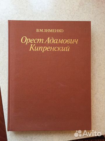 Орест Адамович Кипренский. 1782 - 1836