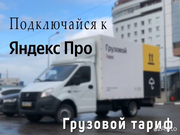 На подработку водитель со своим грузовым авто