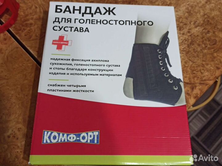 Бандаж голеностопный