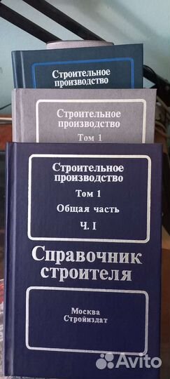 Справочник строителя 4 тома