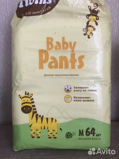 Подгузники трусики