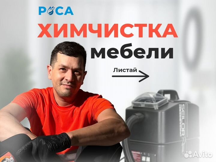 Химчистка мебели, химчистка дивана