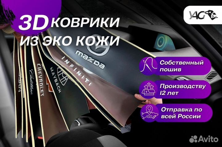 Автомобильные 3д коврики из экокожи