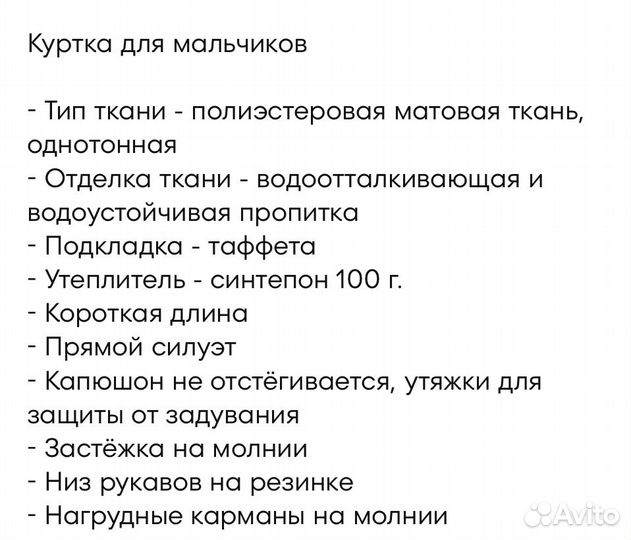 Куртка для мальчика