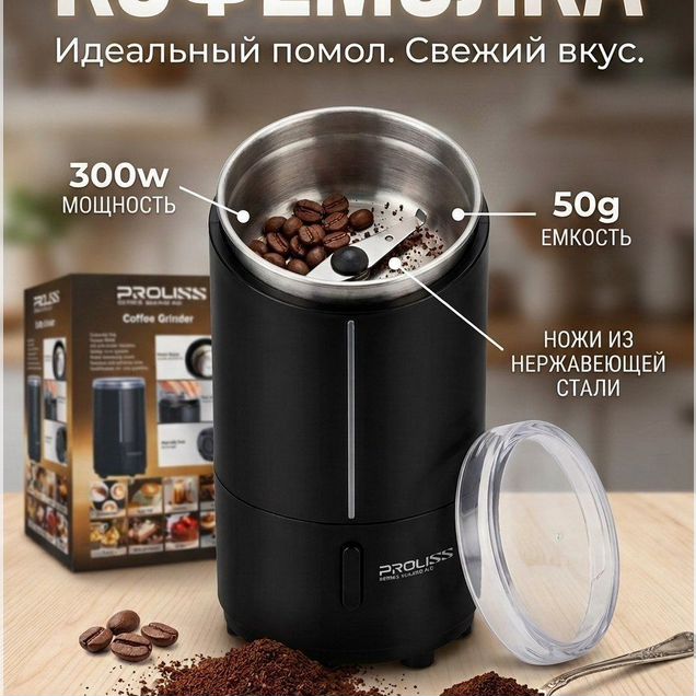 Мощная кофемолка
