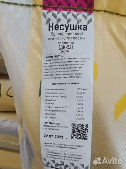 Комбикорм Дк52 перепела-несушки