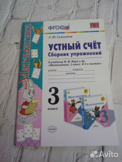 Математика рабочая тетрадь 3 класс устный счёт