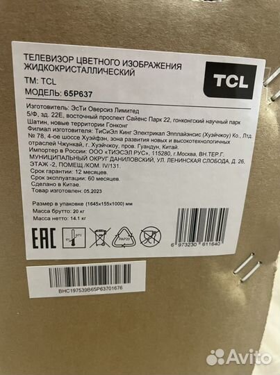 Огромный Новый TCL 65 (165см) SMART TV