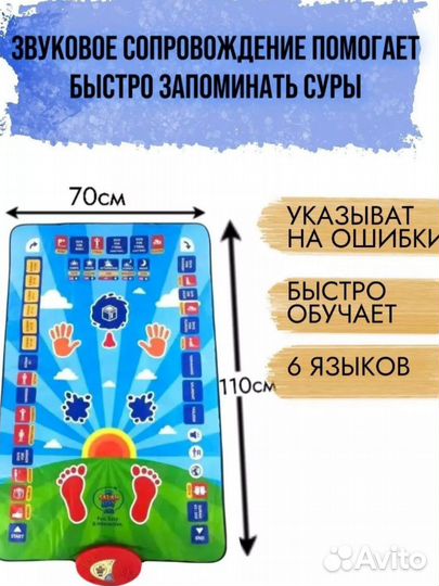 Электронный обучающий коврик для намаза