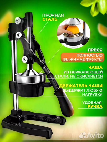 Механическая соковыжималка