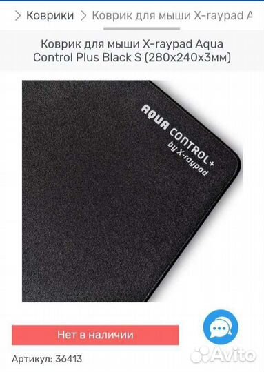 Коврик для мыши X-raypad Aqua Control Plus