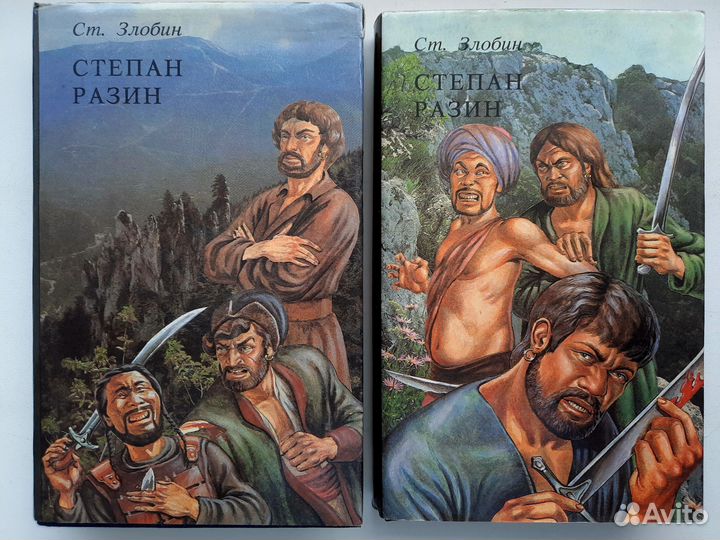 Ст. Злобин. Степан Разин