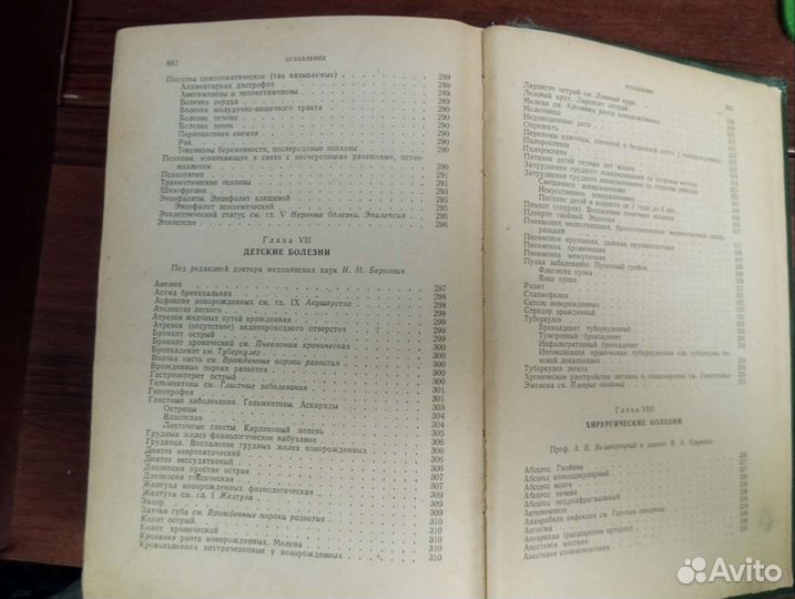 Медицинский справочник