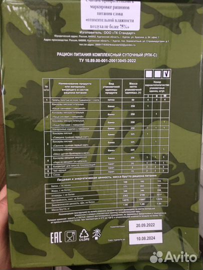 Паек сухой рпк-С