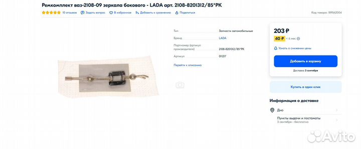 Ремкомплект ваз-2108-09 зеркала бокового - LADA
