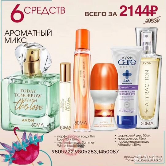 Avon набор Today Тудэй