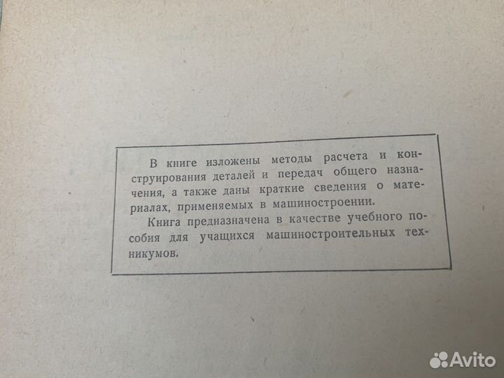 Детали машин книга 1955 год