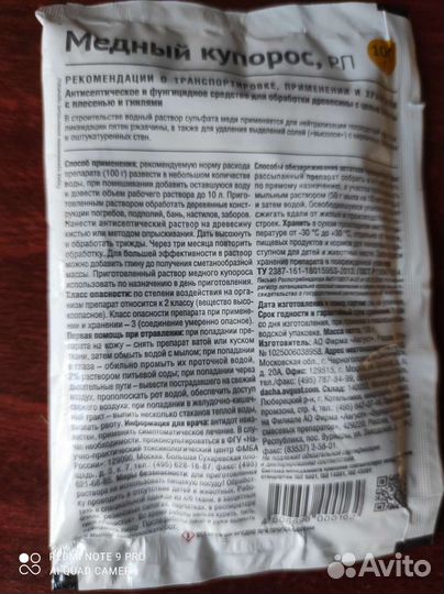 Медный купорос 100 грамм