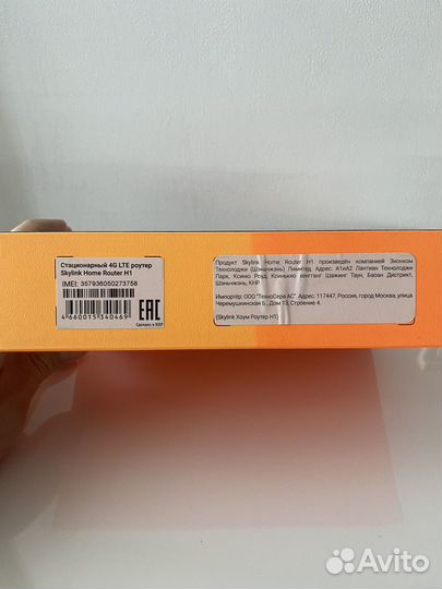 4G LTE роутер Skylink Home Router H1