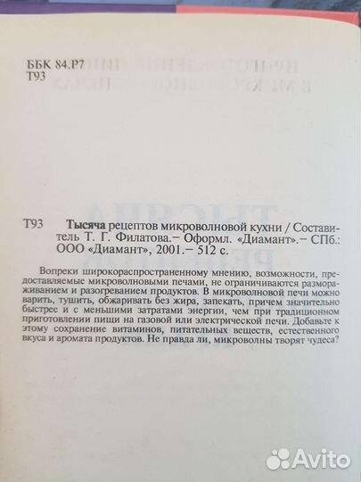 Кулинарная книга 1000 рецептов микроволновой кухни