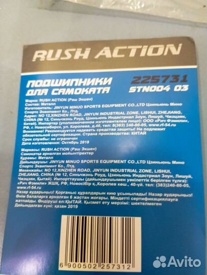 Подшипники для самоката